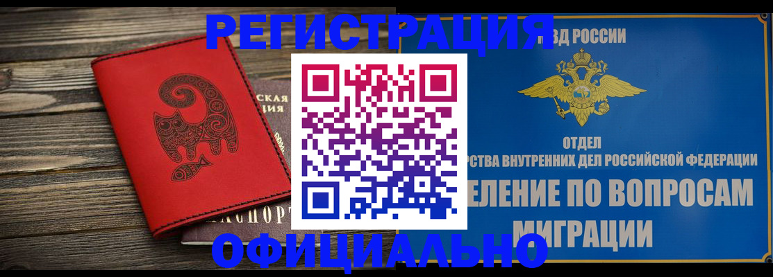 прописка регистрация в Котово