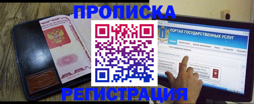 прописка гарантия в Котово